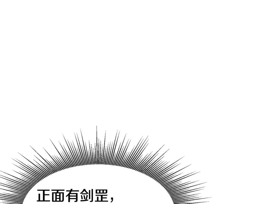 《不败玩家》第63话 召唤了短剑！ 第124页