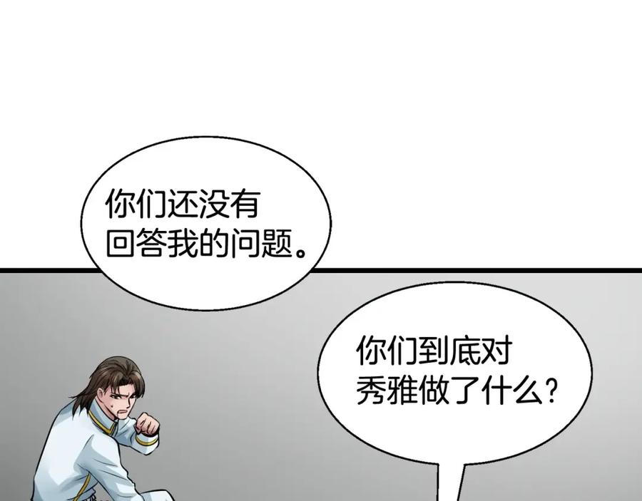 《不败玩家》第64话 海岛往事 第80页