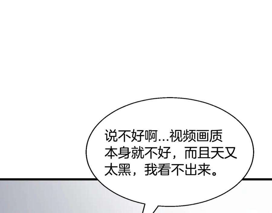 《不败玩家》第64话 海岛往事 第214页