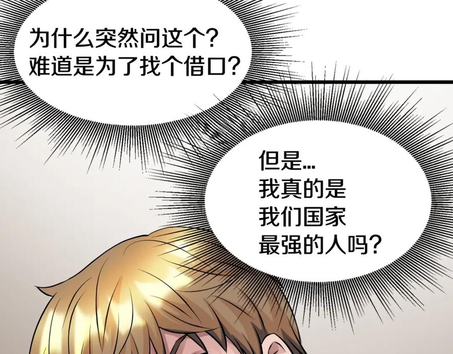 《不败玩家》第64话 海岛往事 第115页