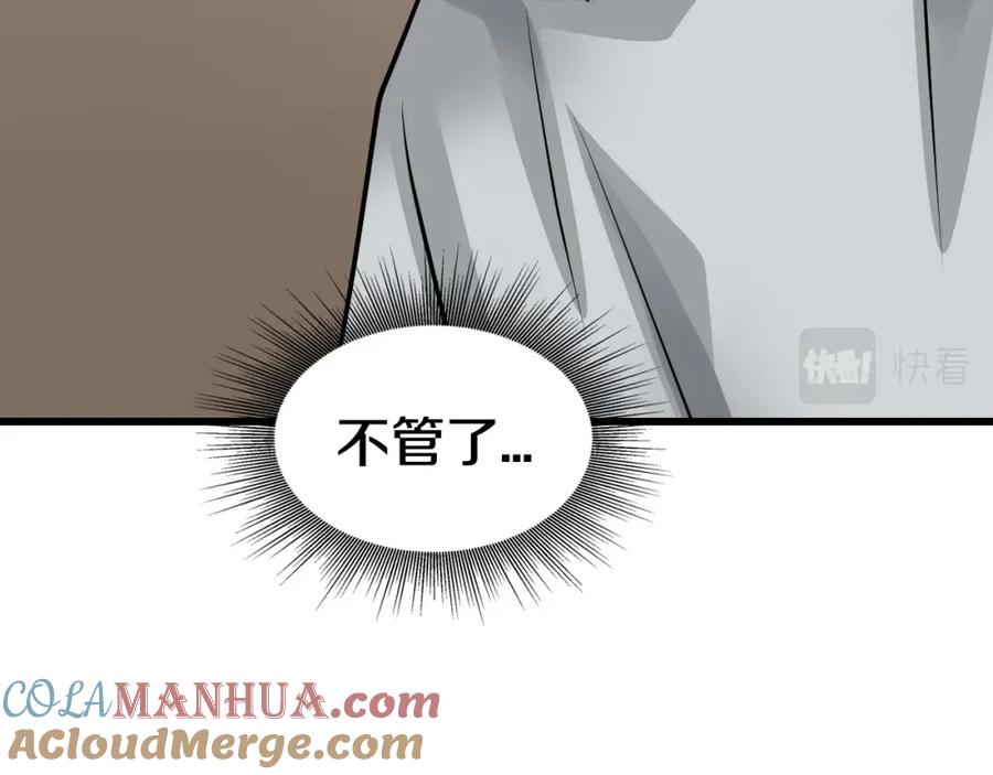 《不败玩家》第64话 海岛往事 第117页