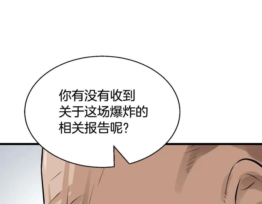 《不败玩家》第64话 海岛往事 第211页