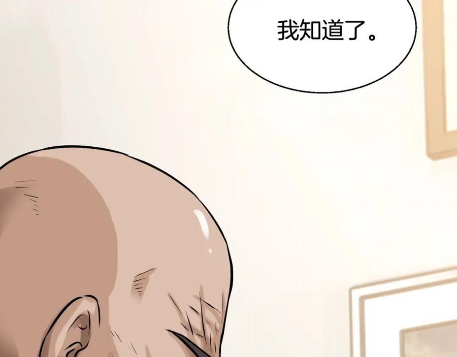 《不败玩家》第64话 海岛往事 第164页