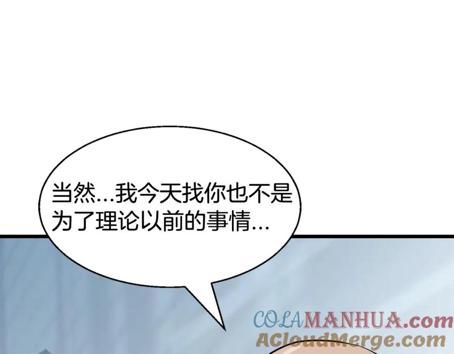 《不败玩家》第64话 海岛往事 第201页