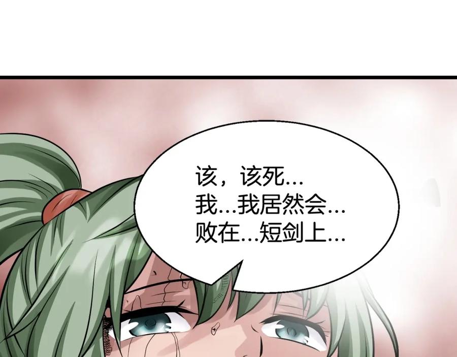 《不败玩家》第64话 海岛往事 第22页