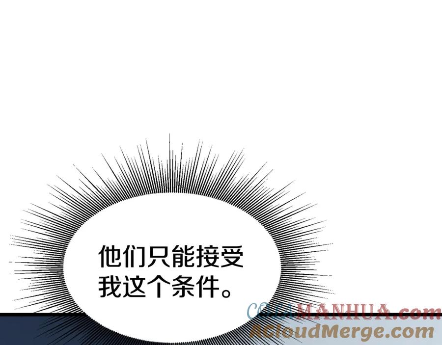 《不败玩家》第65话 条件2选1 第73页