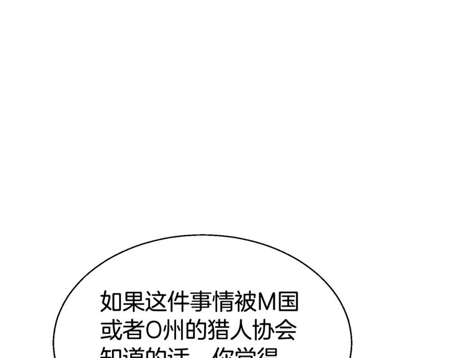 《不败玩家》第65话 条件2选1 第38页