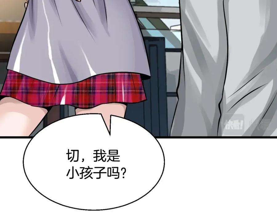 《不败玩家》第65话 条件2选1 第122页
