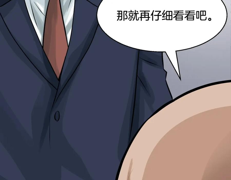 《不败玩家》第65话 条件2选1 第16页
