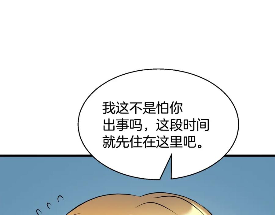 《不败玩家》第65话 条件2选1 第124页