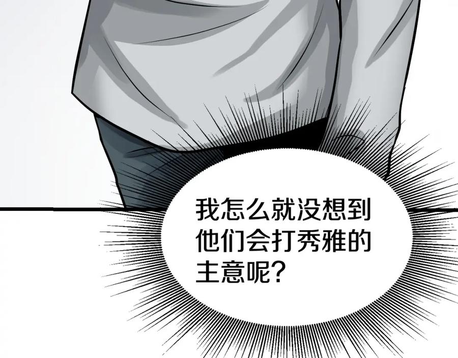 《不败玩家》第65话 条件2选1 第139页