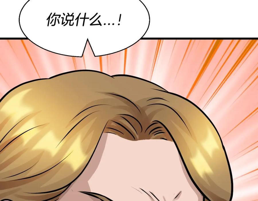 《不败玩家》第65话 条件2选1 第32页