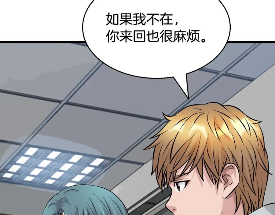 《不败玩家》第65话 条件2选1 第120页