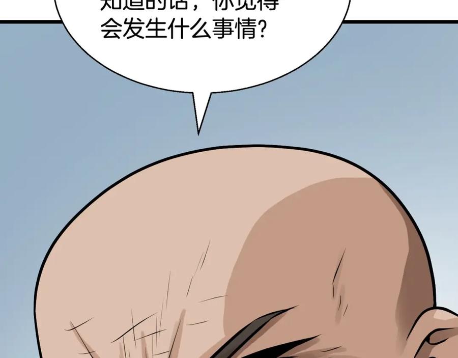 《不败玩家》第65话 条件2选1 第39页