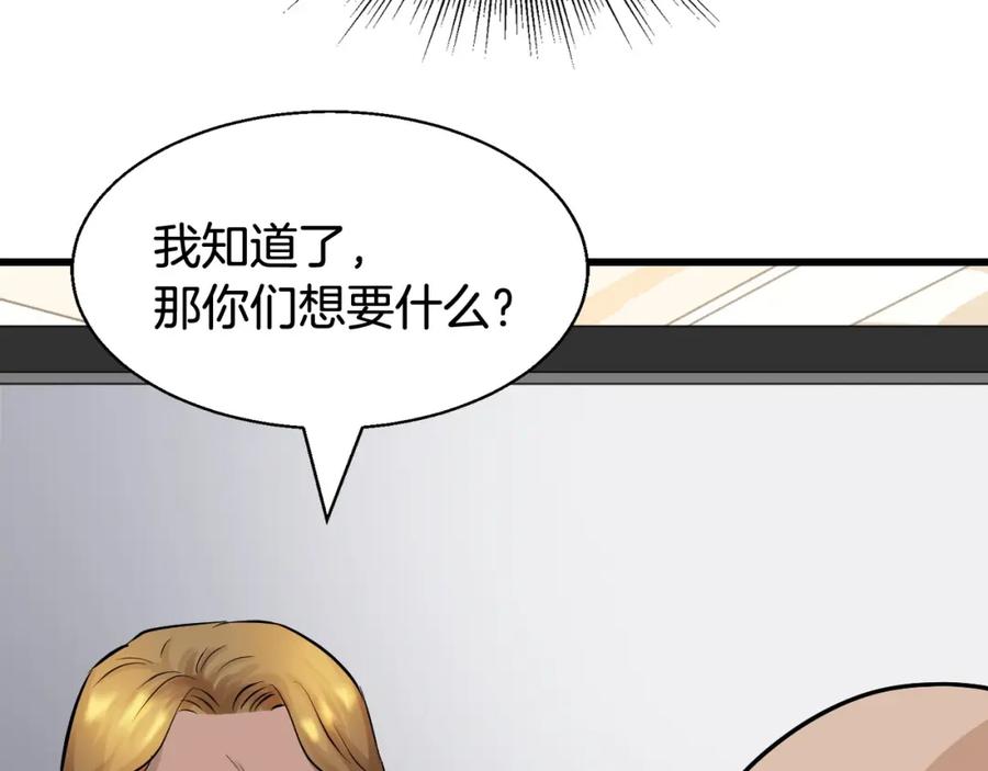 《不败玩家》第65话 条件2选1 第51页