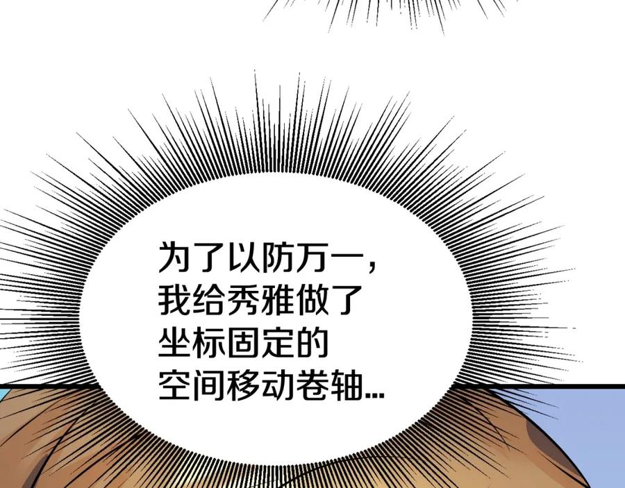 《不败玩家》第65话 条件2选1 第140页