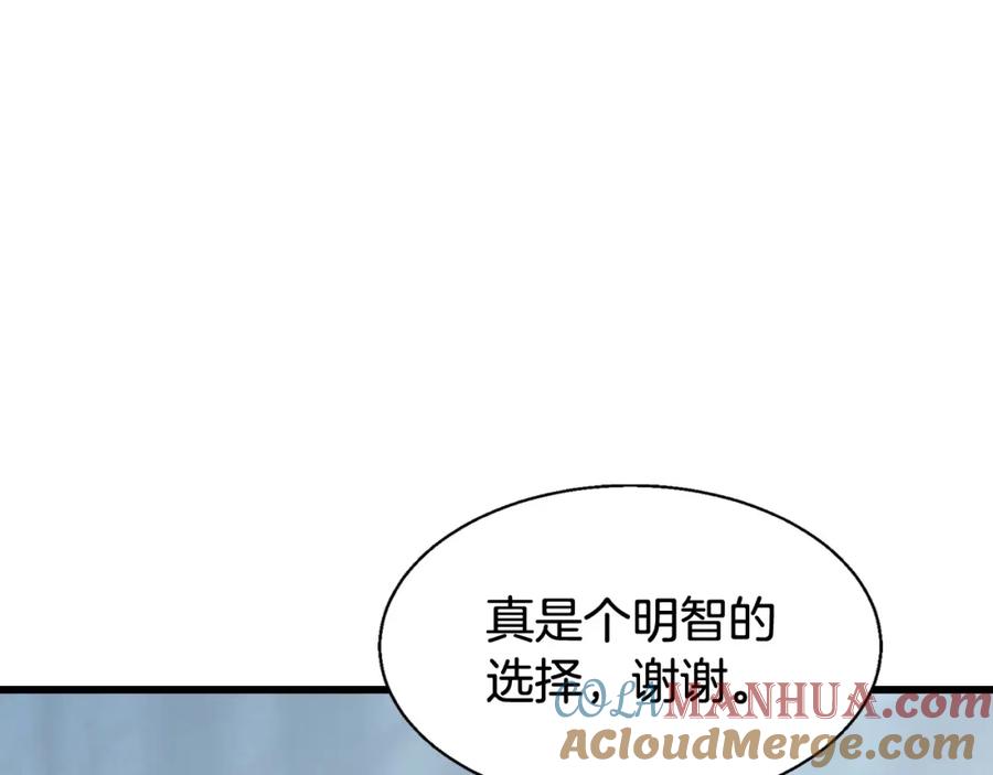 《不败玩家》第65话 条件2选1 第81页