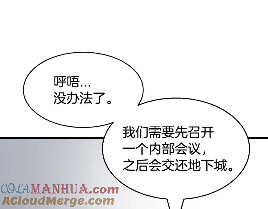 《不败玩家》第65话 条件2选1 第77页