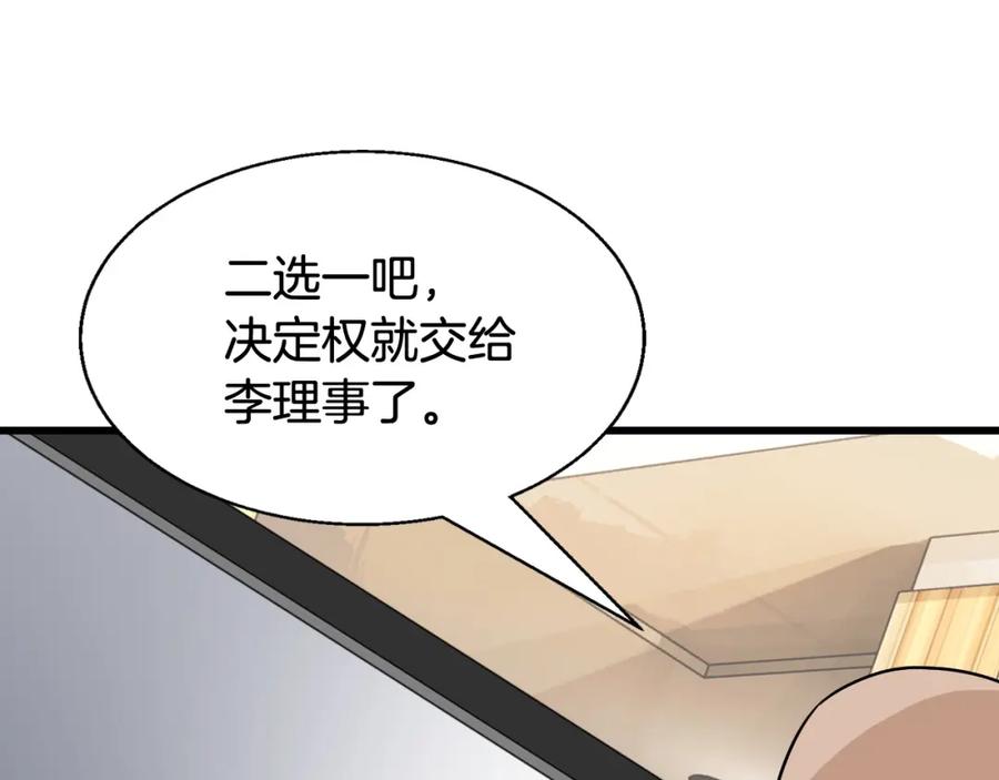 《不败玩家》第65话 条件2选1 第70页