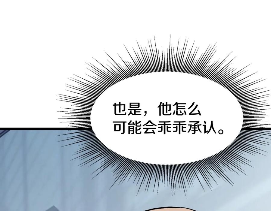 《不败玩家》第65话 条件2选1 第10页