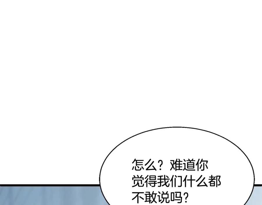《不败玩家》第65话 条件2选1 第35页