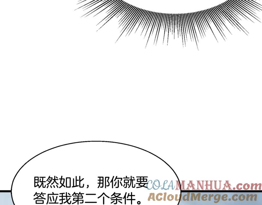 《不败玩家》第65话 条件2选1 第61页
