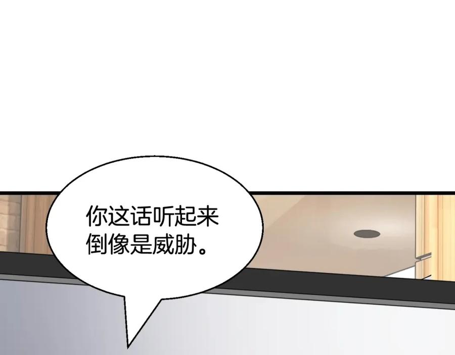 《不败玩家》第65话 条件2选1 第28页