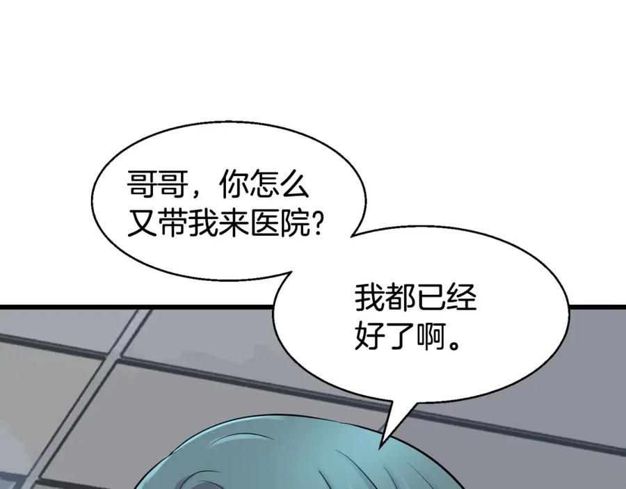 《不败玩家》第65话 条件2选1 第112页