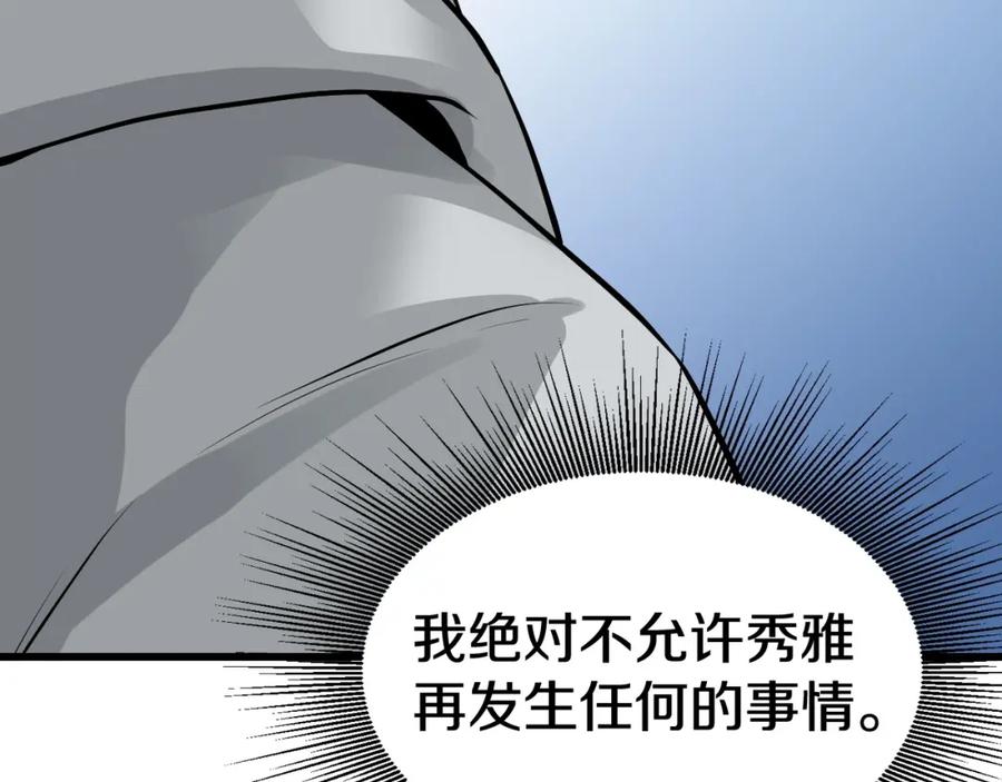 《不败玩家》第65话 条件2选1 第143页