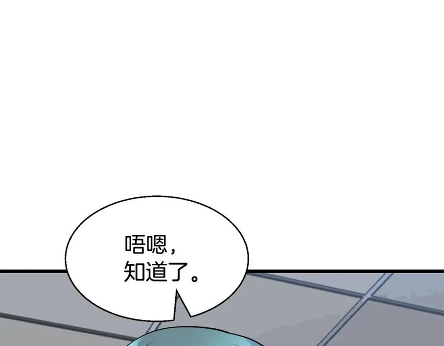 《不败玩家》第65话 条件2选1 第128页