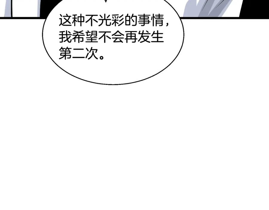 《不败玩家》第65话 条件2选1 第84页