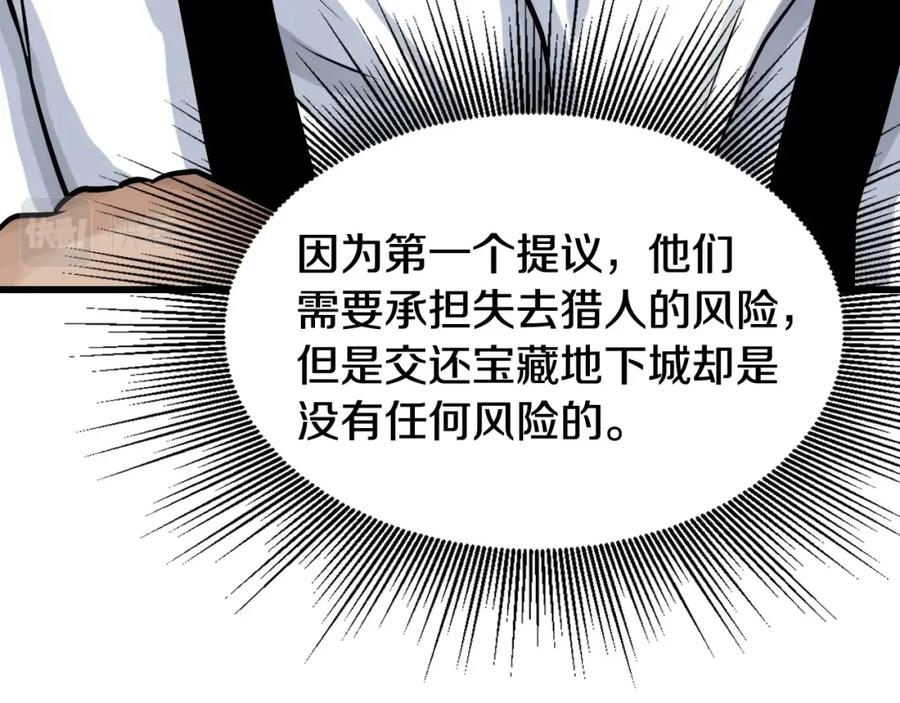 《不败玩家》第65话 条件2选1 第76页