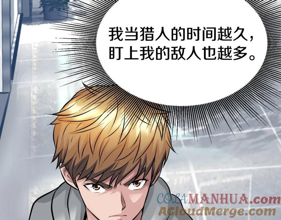 《不败玩家》第65话 条件2选1 第137页