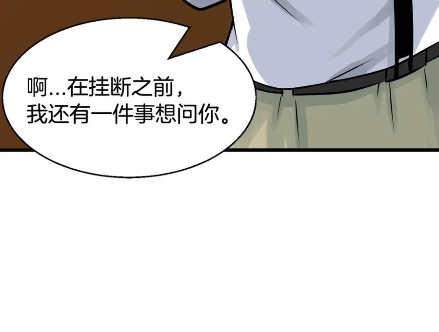 《不败玩家》第65话 条件2选1 第88页