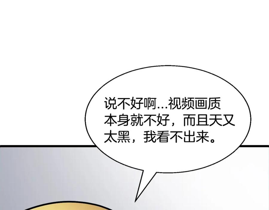 《不败玩家》第65话 条件2选1 第4页