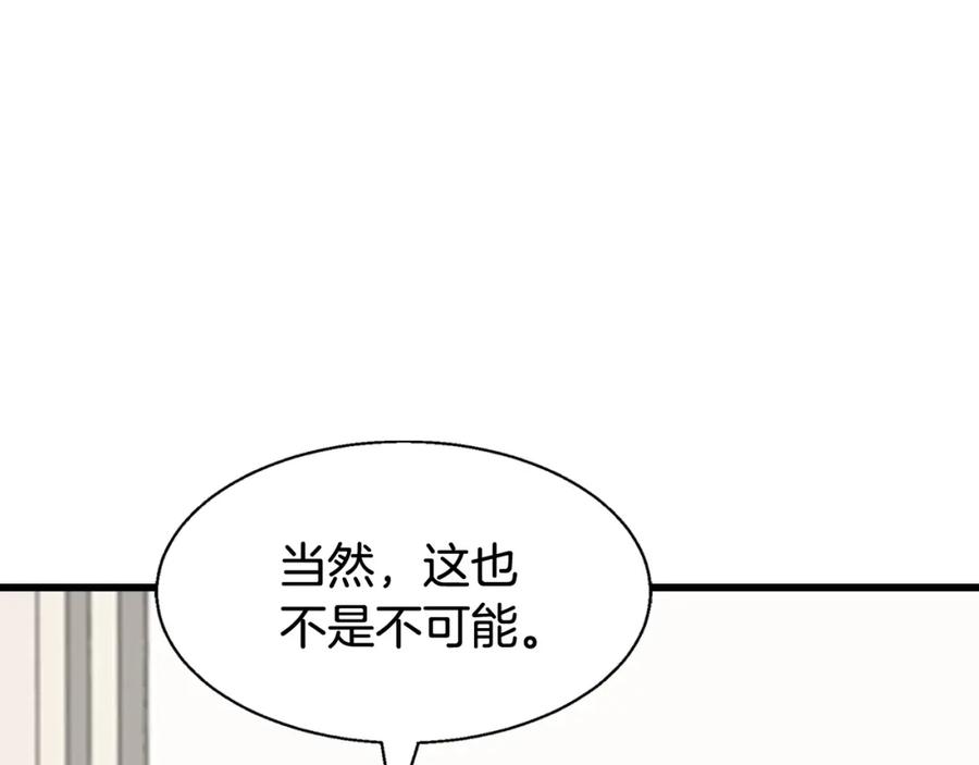 《不败玩家》第66话 你俩挺有钱啊 第51页