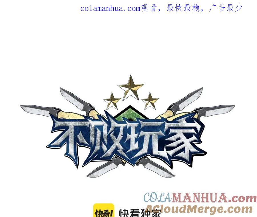 《不败玩家》第66话 你俩挺有钱啊 第1页