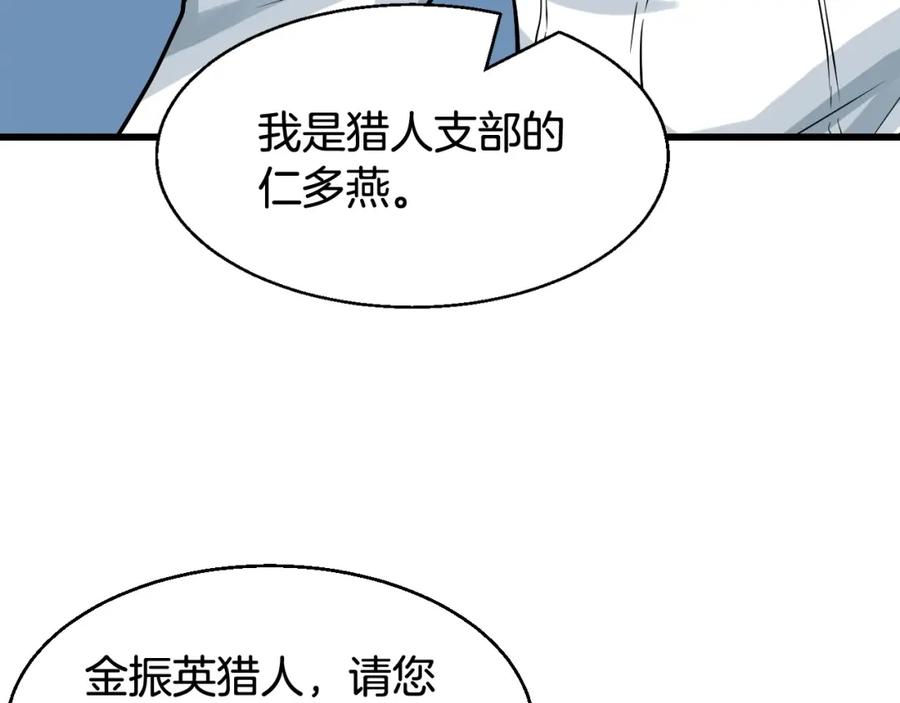 《不败玩家》第66话 你俩挺有钱啊 第202页