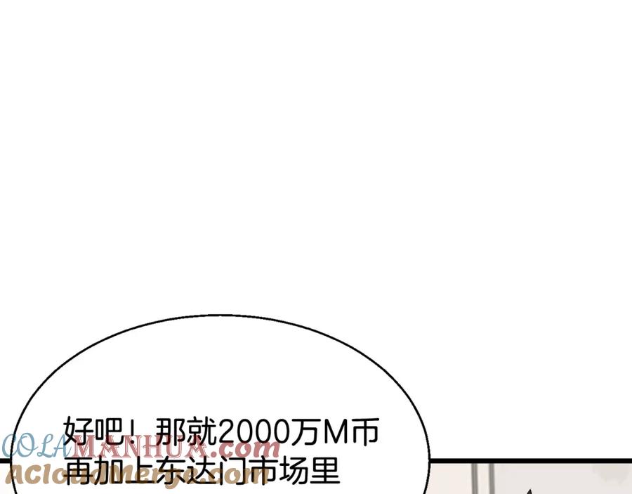 《不败玩家》第66话 你俩挺有钱啊 第81页