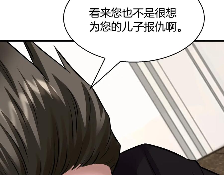 《不败玩家》第66话 你俩挺有钱啊 第74页