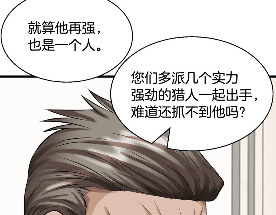 《不败玩家》第66话 你俩挺有钱啊 第48页