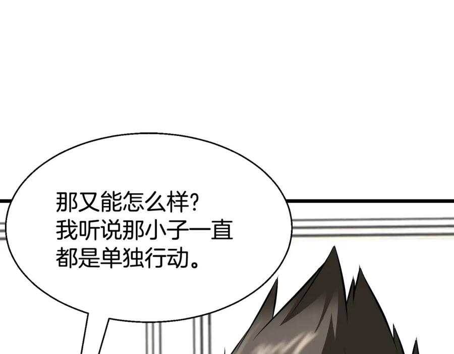 《不败玩家》第66话 你俩挺有钱啊 第44页