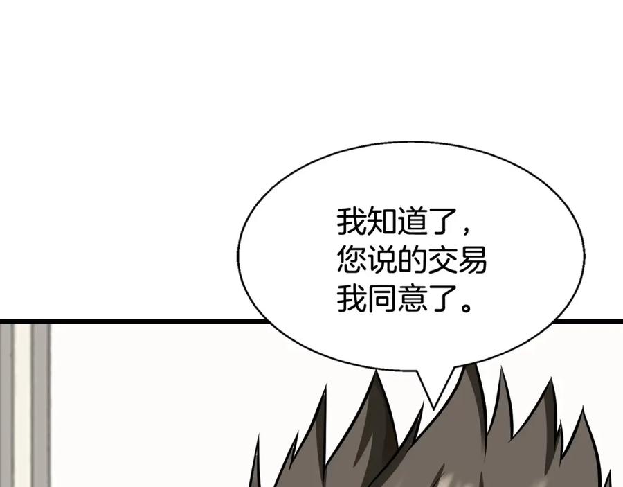 《不败玩家》第66话 你俩挺有钱啊 第88页