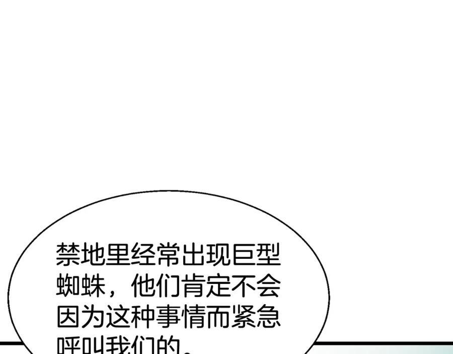 《不败玩家》第66话 你俩挺有钱啊 第159页