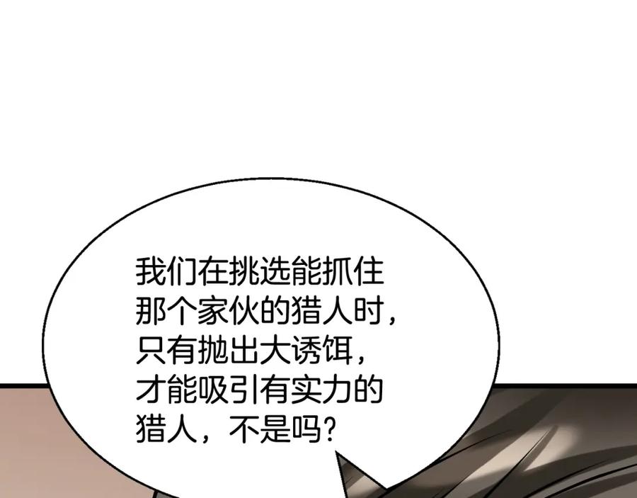 《不败玩家》第66话 你俩挺有钱啊 第62页