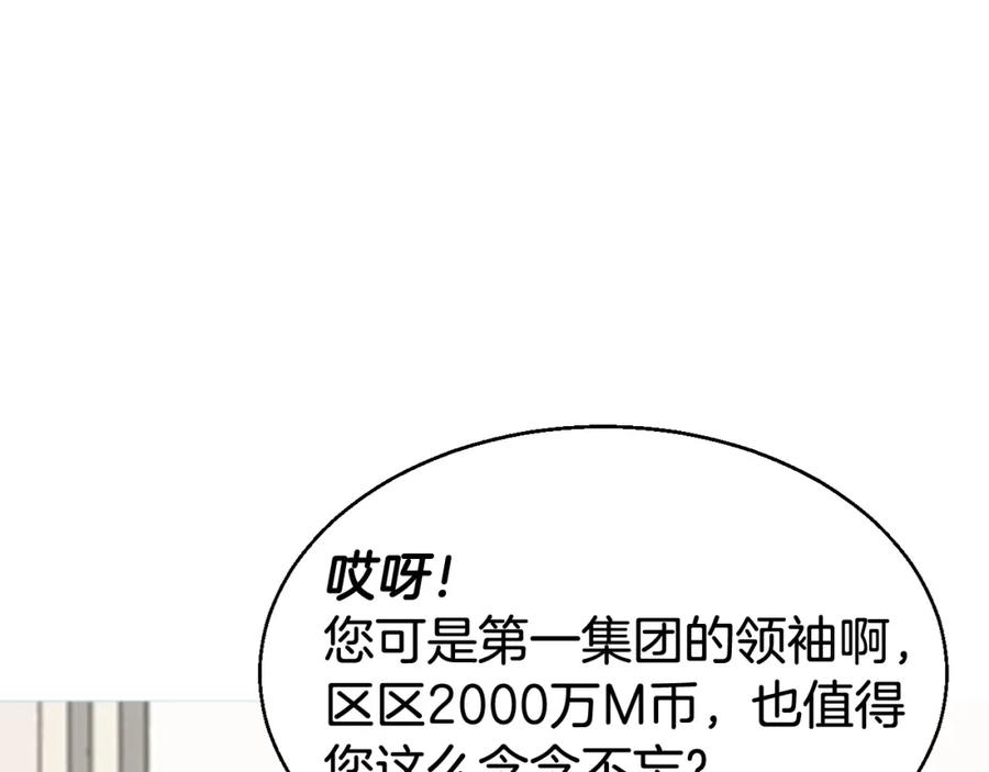 《不败玩家》第66话 你俩挺有钱啊 第26页