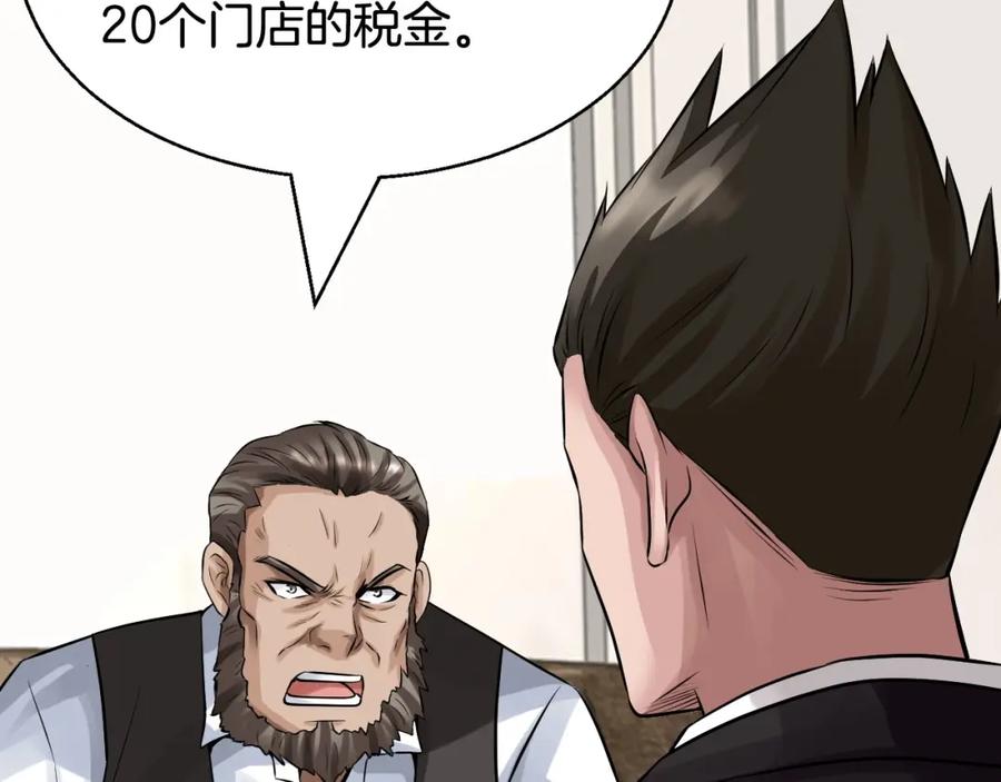 《不败玩家》第66话 你俩挺有钱啊 第82页