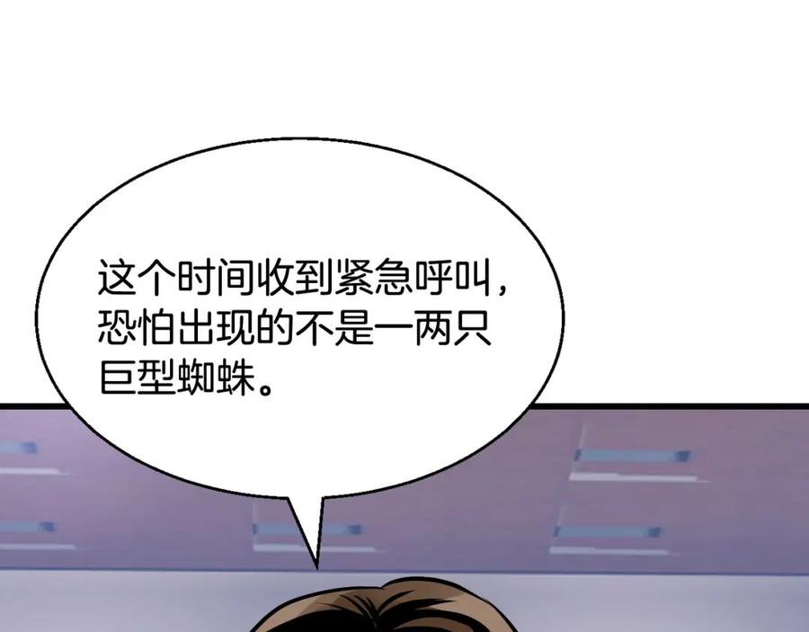 《不败玩家》第66话 你俩挺有钱啊 第146页