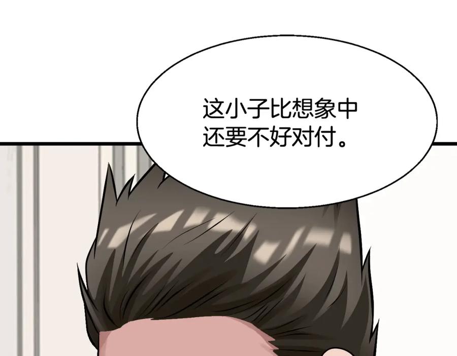 《不败玩家》第66话 你俩挺有钱啊 第15页