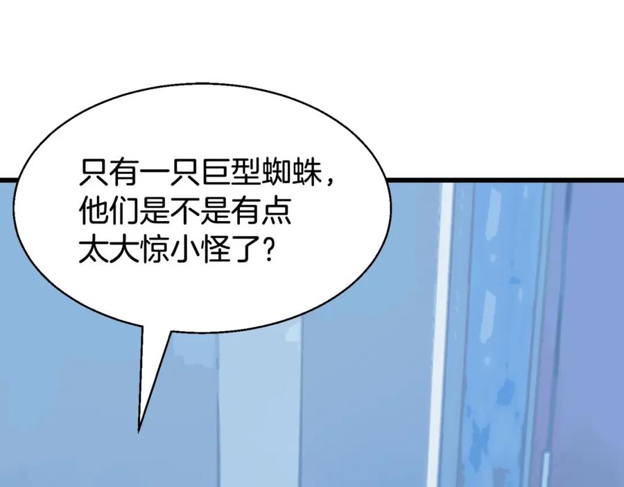 《不败玩家》第66话 你俩挺有钱啊 第156页